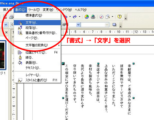 「書式」→「文字」を選択