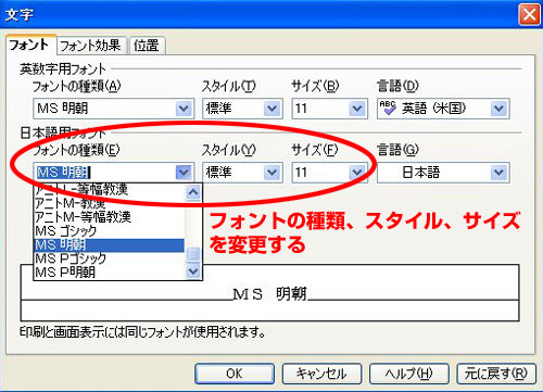 フォントの種類、スタイル、サイズを変更する