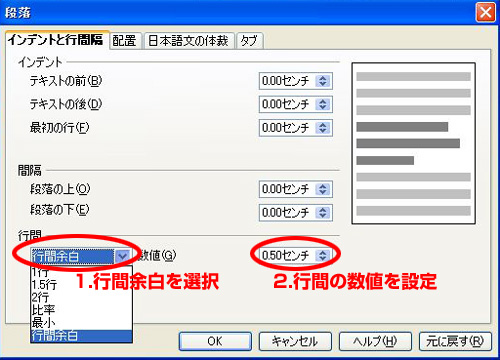 1.行間余白を選択 2.行間の数値を設定