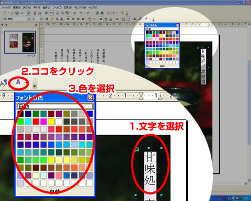 文字を選択→フォントの色→色を選択