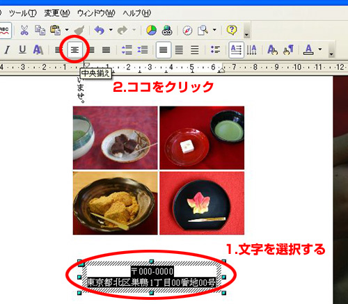 文字を選択→中央揃え