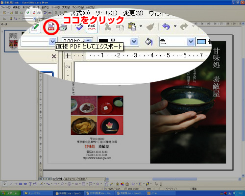 直接PDFとしてエクスポート