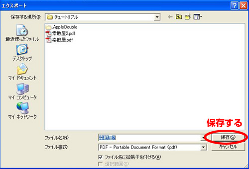 保存する