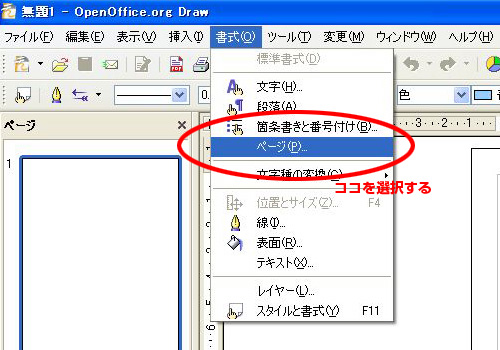 Open Office Drawでレイアウトを作成 チラシ作成のための無料ソフト活用方法